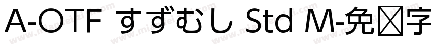 A-OTF すずむし Std M字体转换